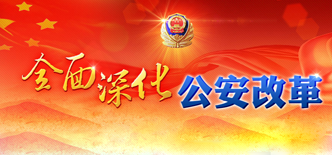全面深化改革