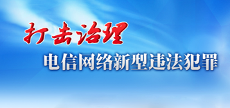网络诈骗